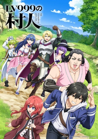 《LV999的村民》視覺圖