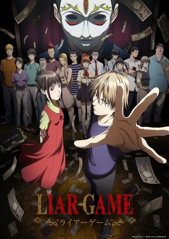 《LIAR GAME - 詐欺遊戲》示意圖