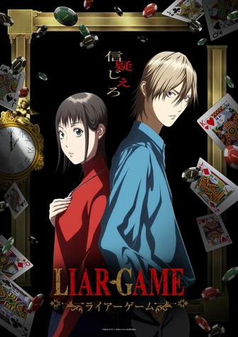 LIAR GAME - 詐欺遊戲主視覺圖