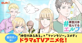 《#神奈川に住んでるエルフ》視覺圖