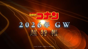 《名偵探柯南 第29彈劇場版》視覺圖