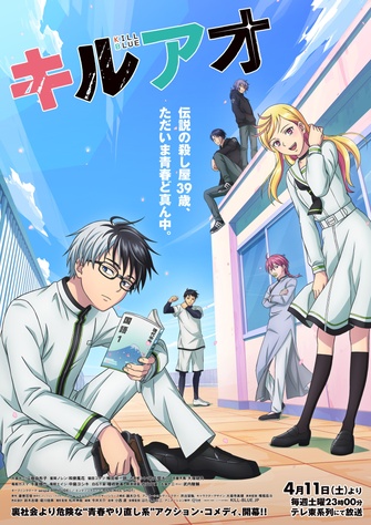 《殺手青春》示意圖