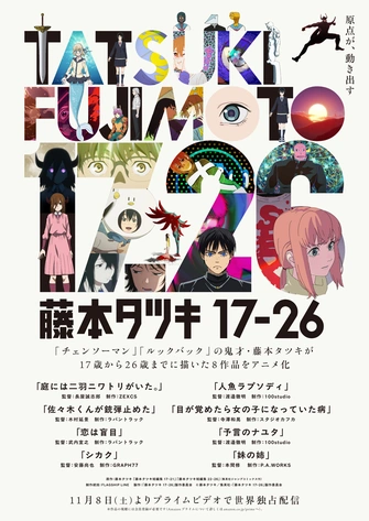 《藤本樹短篇集 17-26》視覺圖