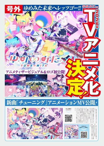 《BanG Dream！ゆめ∞みた》視覺圖