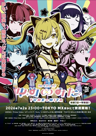 《BanG Dream！YUME∞MITA》視覺圖