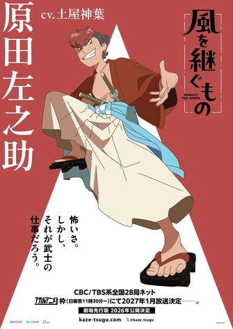 風之繼承者