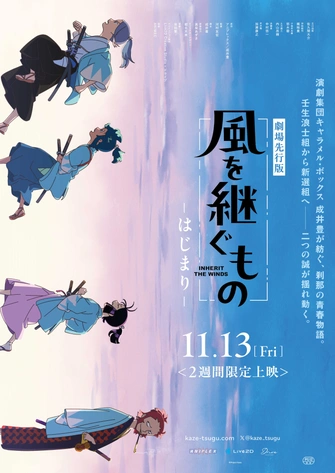 風之繼承者主視覺圖