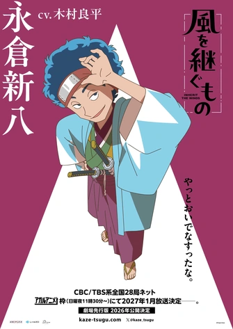 風之繼承者
