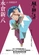 《風を継ぐもの》視覺圖第2張縮圖