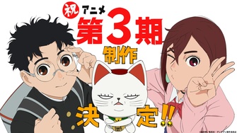《膽大黨 第三季》示意圖