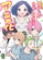《#ゾンビさがしてます》視覺圖第1張縮圖