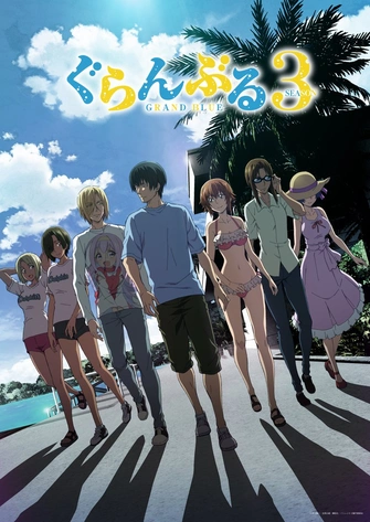 GRAND BLUE 碧藍之海 Season 3主視覺圖