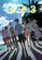 《GRANDBLUE 碧藍之海 第三季》視覺圖第3張縮圖