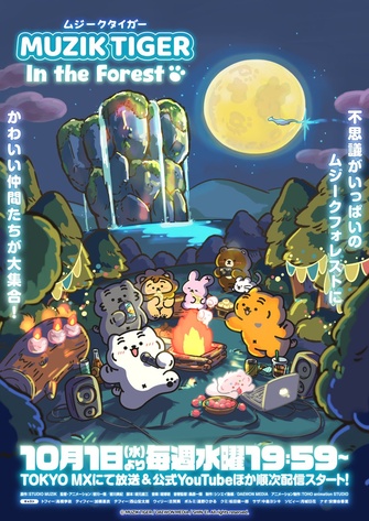 《MUZIK TIGER In the Forest 第二季》示意圖