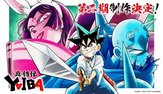 前往《真･武士傳 YAIBA 第二季》頁面查閱相關資料