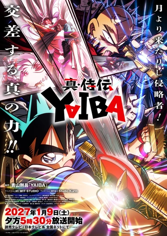 真･武士傳 YAIBA 第二季主視覺圖