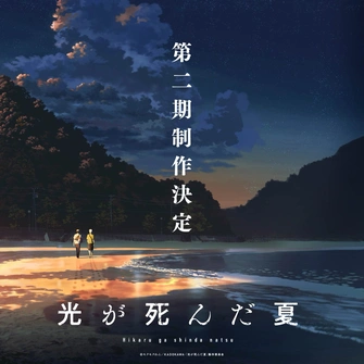 前往《光逝去的夏天 第二季》頁面查閱相關資料
