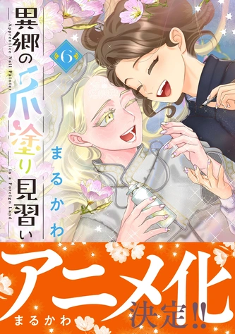 《異鄉的美甲學徒》視覺圖
