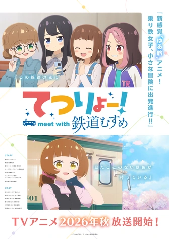 《てつりょー！meet with 鉄道むすめ》視覺圖