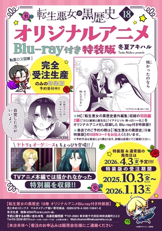 《轉生惡女的黑歷史 特別篇》視覺圖