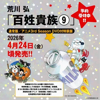《百姓貴族 第三季 OVA》視覺圖