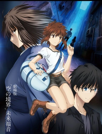 前往《空之境界 未來福音》頁面查閱相關資料