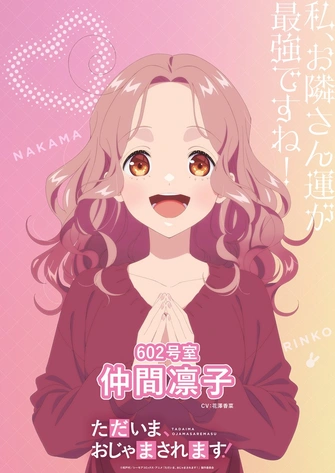 我回來了，他又來打擾了！主視覺圖