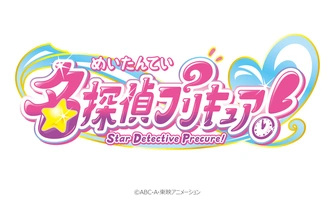 前往《名探偵プリキュア》頁面查閱相關資料