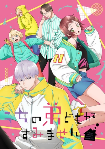 《我家的弟弟們真是讓您費心了》示意圖