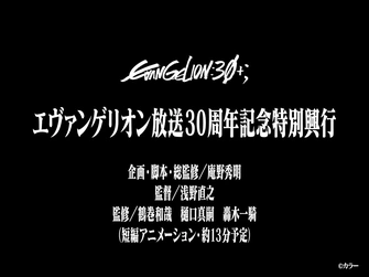 前往《エヴァンゲリオン放送30周年記念特別興行》頁面查閱相關資料