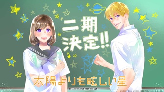 《星辰光輝更勝太陽 第二季》示意圖