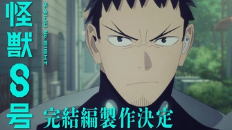 前往《怪獸8號 「鳴海の平日」》頁面查閱相關資料