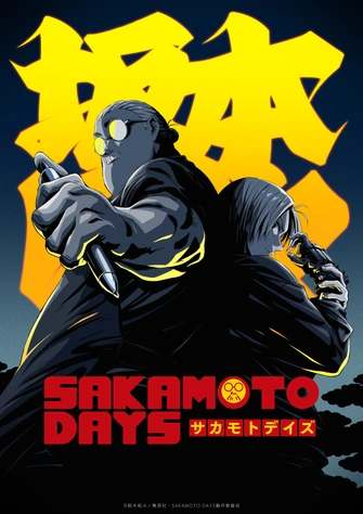 SAKAMOTO DAYS 坂本日常 第二季