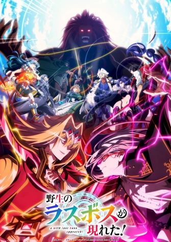 野生的大魔王出現了！第二季主視覺圖