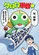 《KERORO軍曹☆》視覺圖第1張縮圖