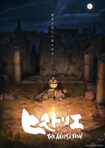 《歷史之眼》示意圖