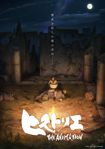 歷史之眼主視覺圖