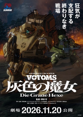 《裝甲騎兵波德姆茲 灰色の魔女》的主視覺圖