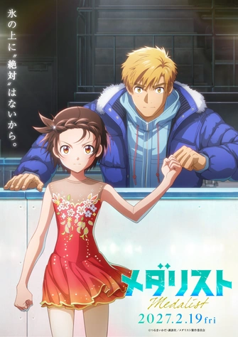 劇場版 金牌得主 前導視覺圖
