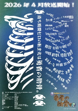 《女神「異世界転生何になりたいですか」俺「勇者の肋骨で」》視覺圖