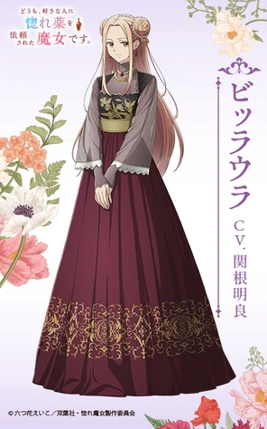 你好，身為魔女的我，被心上人委託製作迷情藥 「ビッラウラ」角色視覺圖