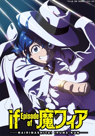 《入間同學入魔了！ if Episode of 魔手黨》示意圖