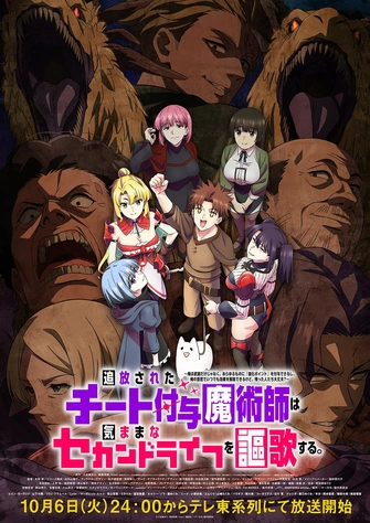 被放逐的作弊賦予魔術師享受隨心所欲的第二人生。 ～不只是武器、我還能賦予萬物「強化點數」，且能照我的意思隨時解除，其他的人沒問題嗎？～主視覺圖