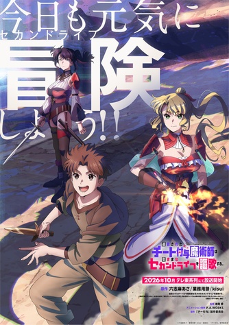 《被放逐的作弊賦予魔術師享受隨心所欲的第二人生。～不只是武器、我還能賦予萬物「強化點數」，且能照我的意思隨時解除，其他的人沒問題嗎？》示意圖