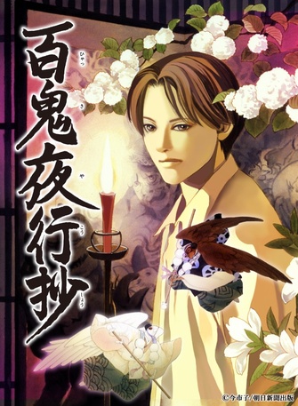 《百鬼夜行抄》示意圖