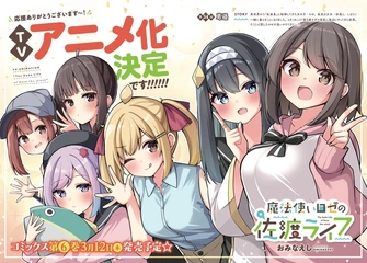 《魔法使いロゼの佐渡ライフ》視覺圖