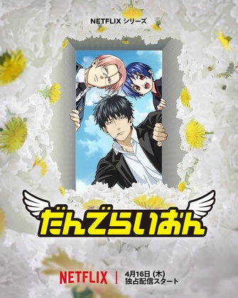 《蒲公英》示意圖