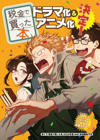 《税金で買った本》示意圖