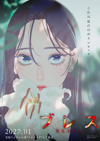 祝福 BLESS主視覺圖