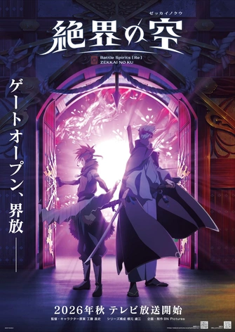 《Battle Spirits [Re] 絶界の空》視覺圖